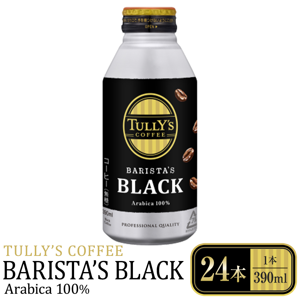 タリーズコーヒーバリスタズブラック 390ml×24本