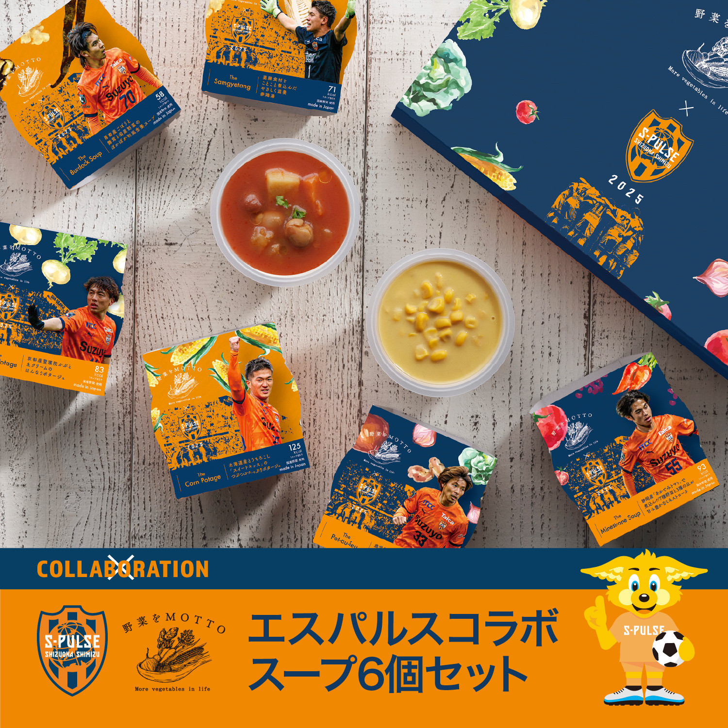 【清水エスパルス コラボ】 レンジで1分 野菜をMOTTO スープ 6個 セット レトルト インスタント 国産 野菜 国産野菜 ダイエット 具だくさん 手軽 常温 常温保存 手軽 時短 ギフト プレゼント