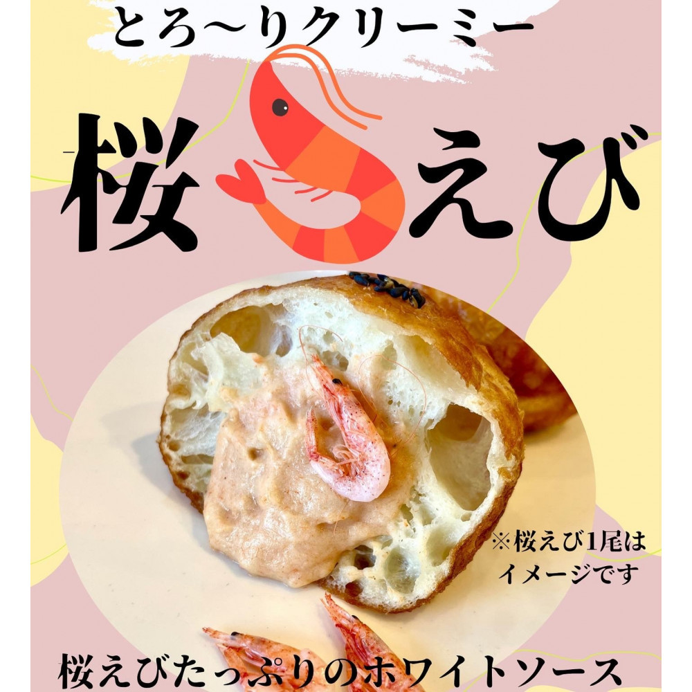 駿河湾しらす・桜えびの揚げパンセット（しらすチーズ・とろ～りクリーミィ桜えび）各３個