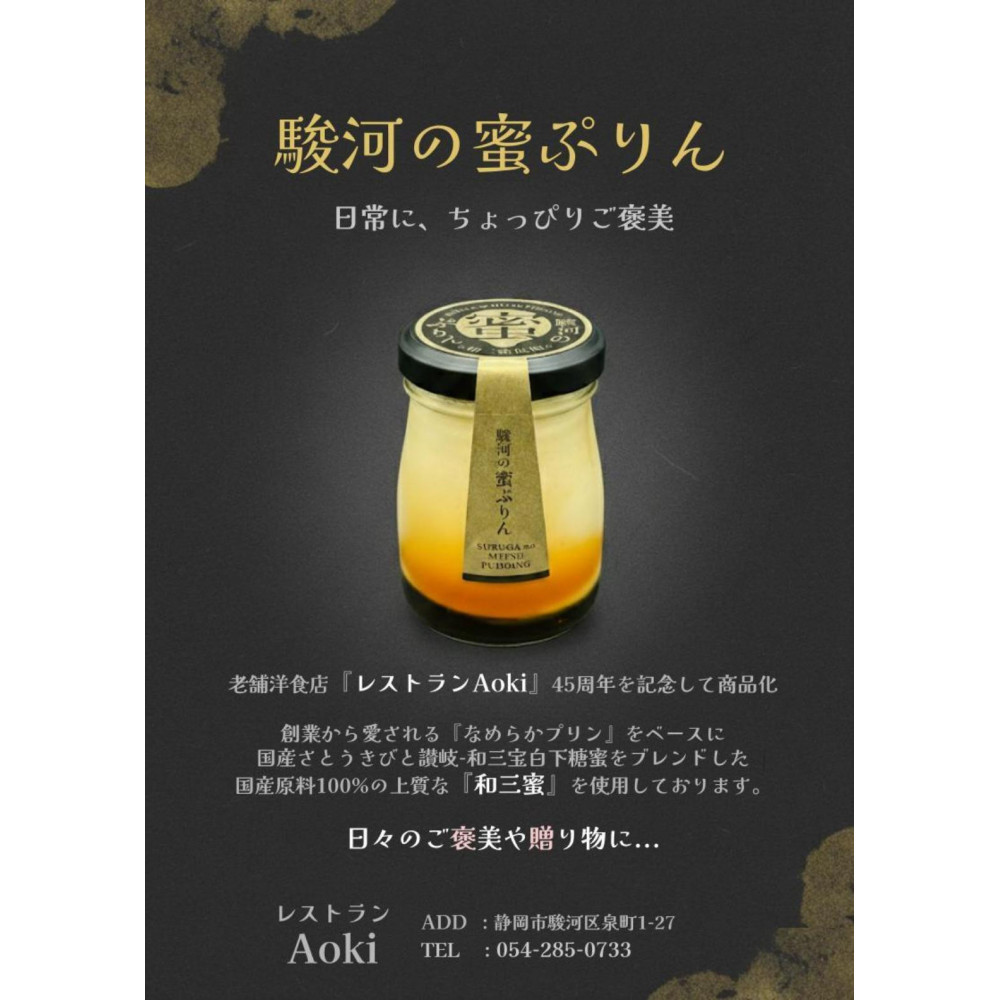 駿河の蜜ぷりん6個