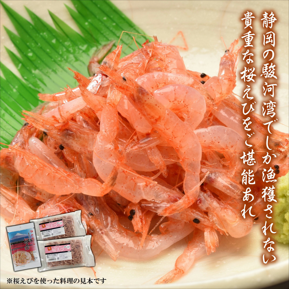 静岡の海鮮・海産物（魚介類）　駿河湾の海の幸　生桜えび×2　干し桜えび×1　セット 【配送不可：離島】
