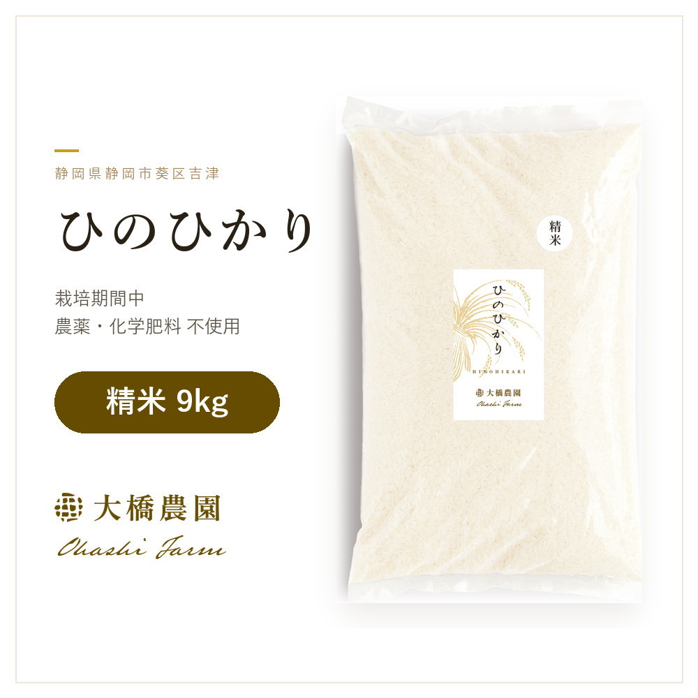 令和8年　精米ヒノヒカリ9kg