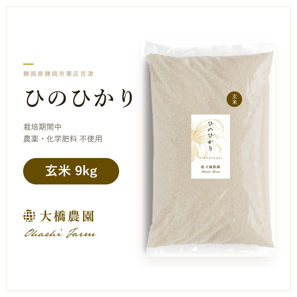 令和8年　玄米ヒノヒカリ9kg