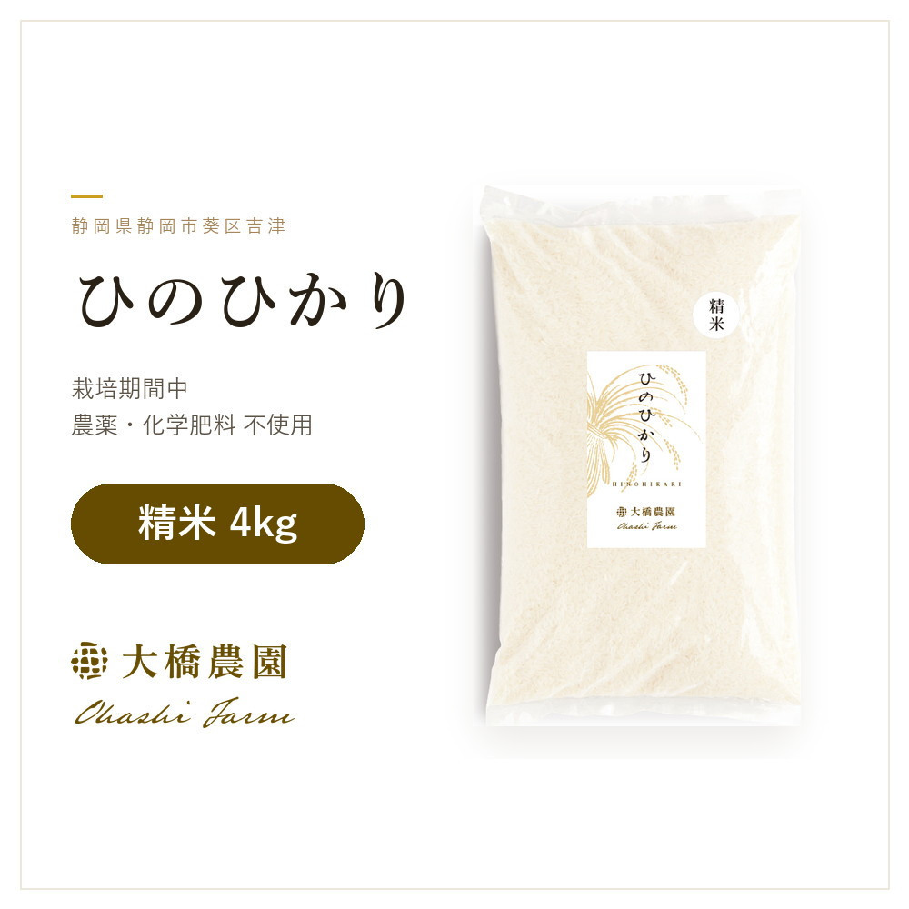令和8年　精米ヒノヒカリ4kg
