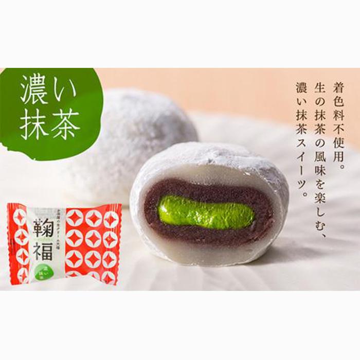 お茶屋の生クリーム大福「鞠福」濃い抹茶 10個入【配送不可：離島】◇