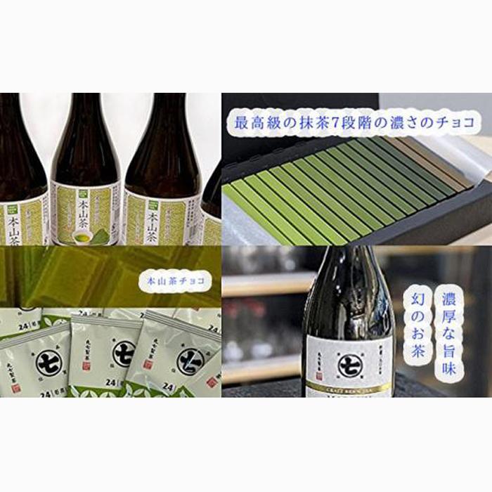 希少茶!摩利支720mlとティーバッグとチョコと本山茶