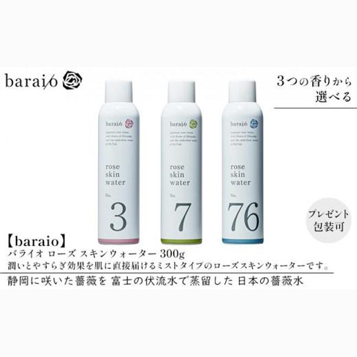 【baraio】バライオ ローズ スキンウォーター 300g No.7（包装あり）（スキンケア・ミストタイプ・化粧水・アロマグッズ・薔薇水・バラ）□