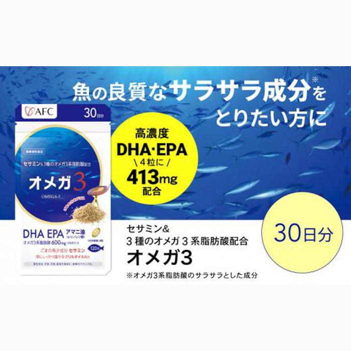 セサミン配合 オメガ3 30日分 DHA EPA サプリメント リノレン酸◇
