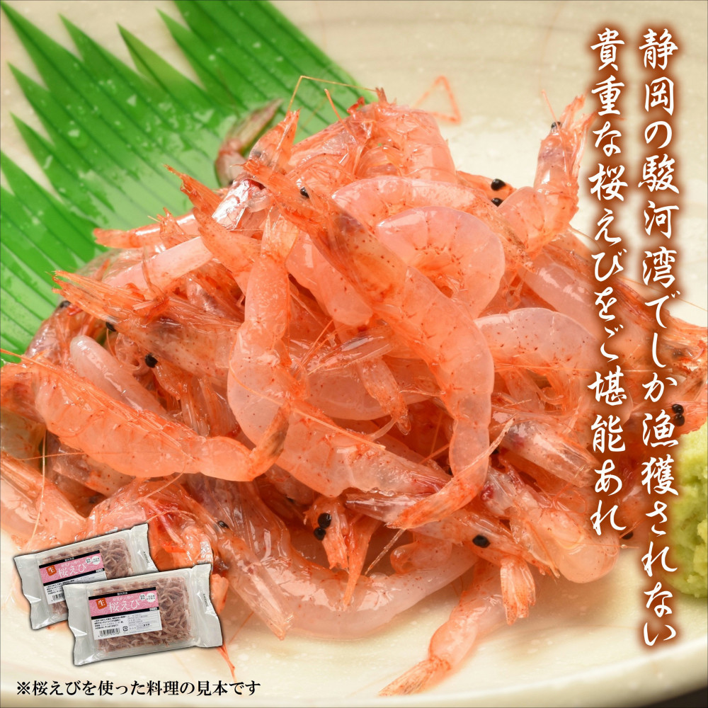 静岡の海鮮・海産物(魚介類)　駿河湾の海の幸　生桜えび×2　セット 【配送不可：離島】