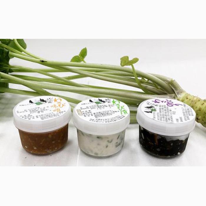 ”わさび路おざわ” わさび漬 3種セット◆