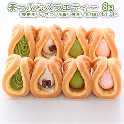 茶っふる バラエティー 8個セット【配送不可:離島】【スイーツ ワッフル 抹茶 静岡】 オススメお茶◇