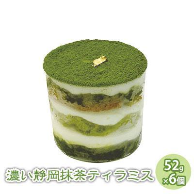 濃い抹茶ティラミス 6個セット【配送不可：離島】【スイーツ ティラミス お取り寄せ】◇