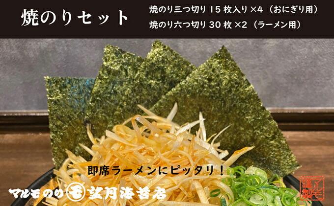 【おにぎりに！即席ラーメンに！ピッタリ】焼のりセット【海苔 焼海苔】■