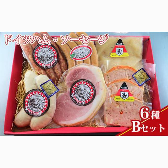 【ケイ・ミート】本場ドイツ ハム・ソーセージ 6種 Bセット【配送不可:北海道・沖縄・離島】◆