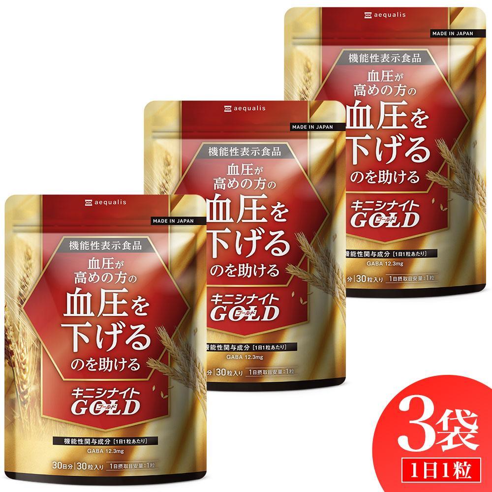 血圧ケアサプリメント キニシナイト 機能性表示食品 3袋セット◇