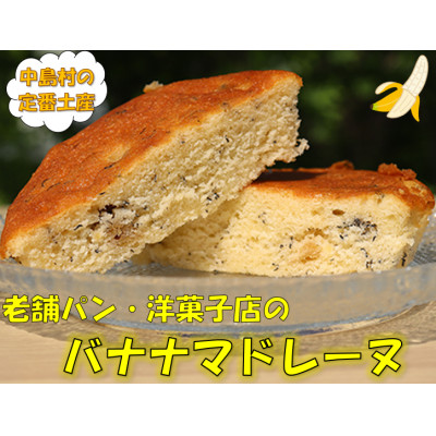 【中島村定番土産】バナナマドレーヌ20個(ギフト箱入り)【配送不可地域:離島・沖縄】【1494347】