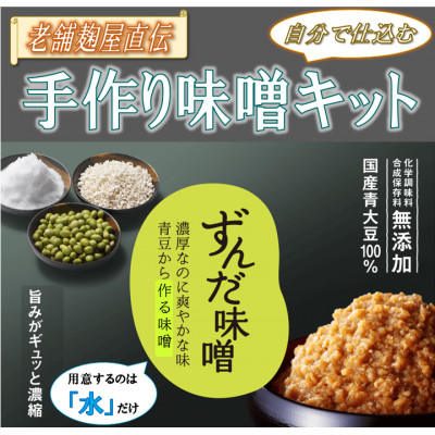 手作り味噌キット(仕上がり3kg・煮大豆・タル付き)【1513930】