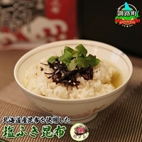 国産(北海道産)昆布を使用した塩ふき昆布 お茶漬けやおにぎりの具に最適[岩香蘭]2個セット|国産 コンブ だし 夕飯 海藻 だし昆布 こんぶ水 出汁 乾物 こんぶ 海産物 備蓄 ギフト 保存食 お取り寄せ 送料無料 北連物産 きたれん 北海道 釧路町 br02