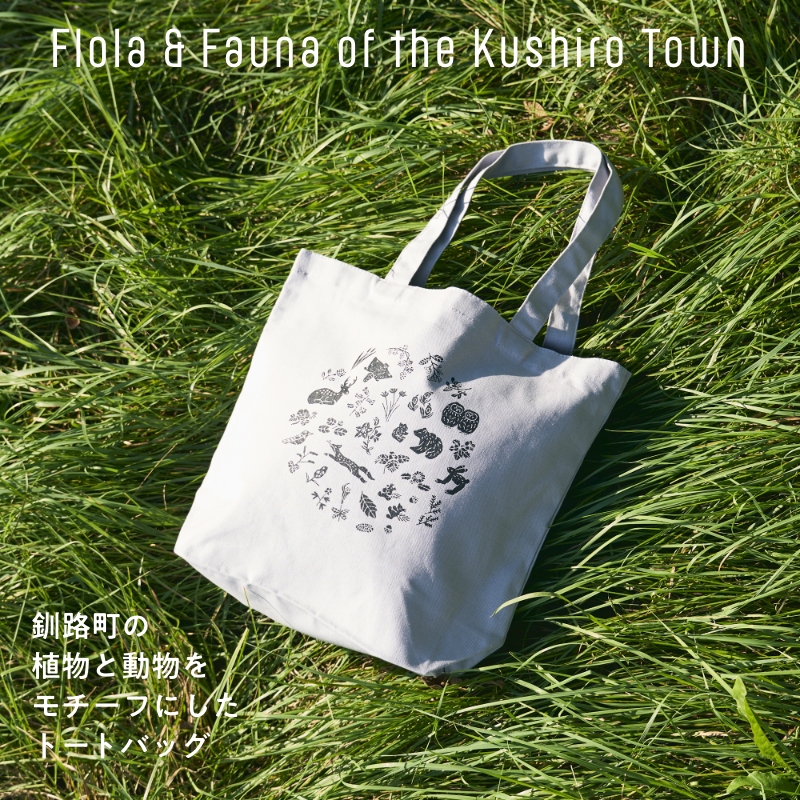 [磯 優子 / Yuko Iso] オリジナルデザイン キャンバストートバック（約37cmx 36cm x 11cmのマチ付き）×1コ ｜ オリジナル デザイン おしゃれ かわいい シンプル バッグ レディース A4 通勤 通学 ショルダー 北海道 釧路町 釧路超 特産品 br08