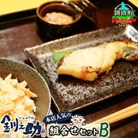 釧之助本店 人気の組合せセットB | 魚介類 銀だら味噌漬け 銀鱈 ぎんだら ギンダラ 魚 漬魚 味噌 いかの塩辛 イカ 烏賊 鮭フレーク 鮭 さけ サケ 笹谷商店 直営 釧之助本店 スピード発送 北海道 釧路町 釧路超 特産品 br02