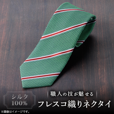 シルク100%　たけとらのフレスコネクタイ　緑・白・エンジ　ふるさと納税限定　プレゼント・父の日にも【1606030】