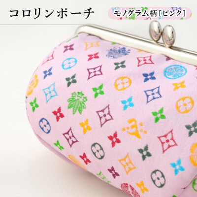 コロリンポーチ　モノグラム柄(ピンク色)【1629847】