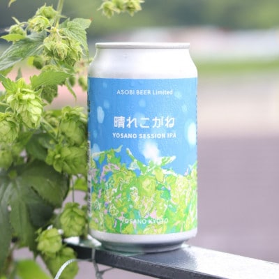 【与謝野ホップ使用クラフトビール】晴れこがね350ml×12本 YOSANO SESSION IPA【配送不可地域:離島】【1670388】