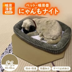 にゃんもナイト【ペット・暖房畳】 ダークベージュ 猫・犬などペット用寒さ対策に 防水・防臭・抗菌加工【1562476】