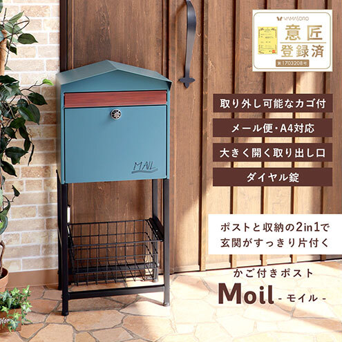 スタンドポスト Moil(モイル) インテリア 家具 おしゃれ エクステリア 玄関 置き配 外構