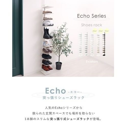 突っ張りシューズラック Echo(エコー) インテリア 家具 収納 棚 玄関 靴箱 チェスト