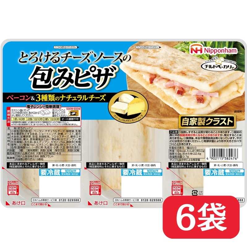 とろける チーズ ソース の 包み ピザ 3本 × 6パック 冷蔵 国内製造 個包装 使い切り 個食 ピザ ぴざ パン ベーコン チーズ レンジ レンチン レンジ調理 温めるだけ 朝食 昼食 おやつ 夕食 日本ハム
