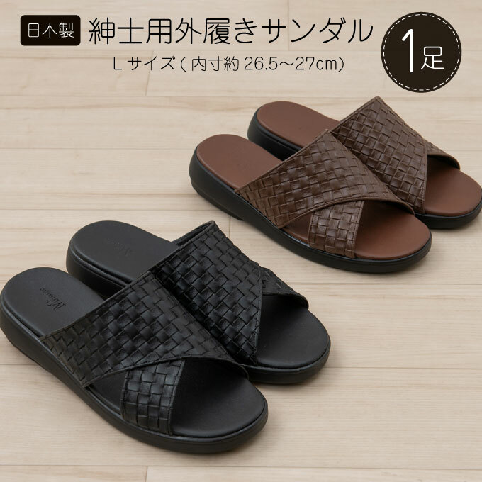 M+home クロワゼ 紳士用外履きサンダル Lサイズ ファッション 靴 シューズ スリッパ 日用品 モダン お庭 ベランダ 型押し レザー クロス 通気性 安定感 