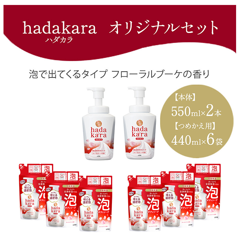 hadakara ( ハダカラ ) オリジナルセット 泡タイプ《本体×2本