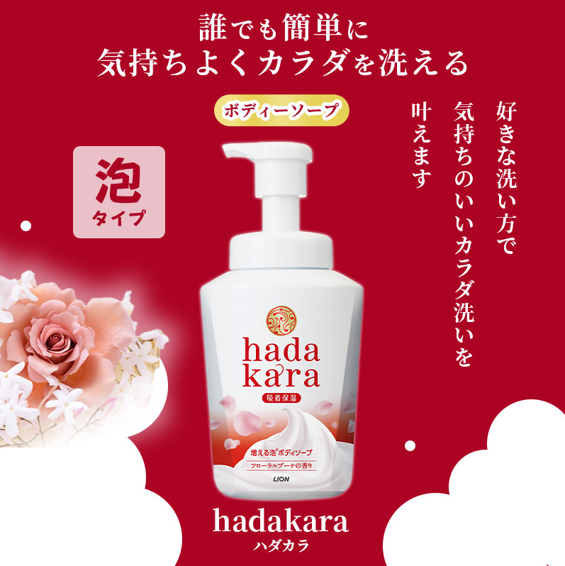 ハダカラ　泡ボディソープ　限定 洗うたび、肌ひんやりうるおう。タオル洗いでも濃密泡がもこもこ