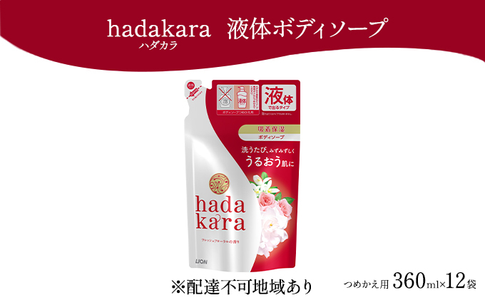 hadakara（ハダカラ）オリジナルセット つめかえ用×12袋