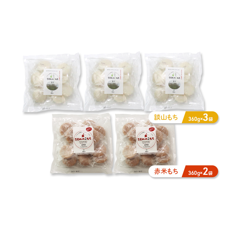 きすみのもちもちセットB[ おもち お餅 餅 ] 