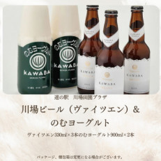 川場ビール ヴァイツエン3本&のむヨーグルト(900ml)2本【配送不可地域:離島】【1131392】