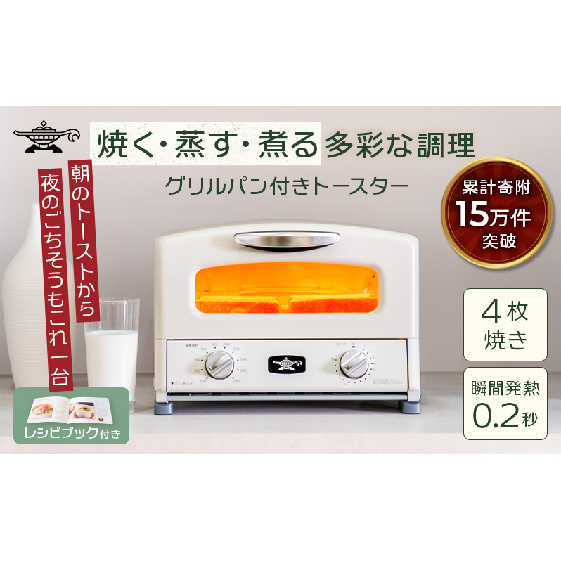 アラジン グリル & トースター 4枚焼き 白 グラファイト 家電 AGT-G13FJ1W