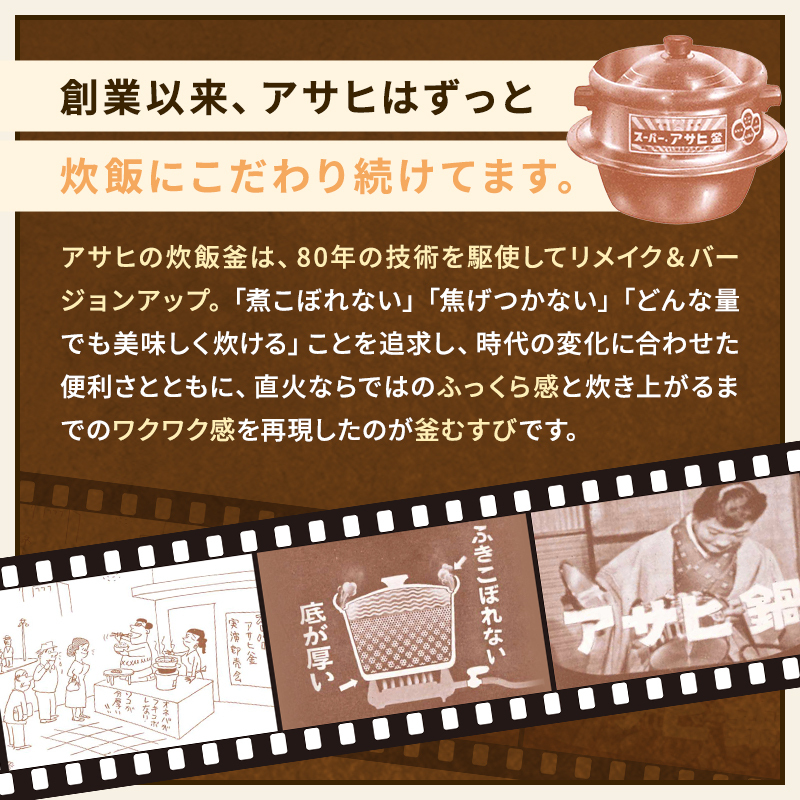 アサヒ軽金属　むすび釜 アサヒ釜むすび｜アサヒ軽金属工業【公式】｜圧力鍋(ゼロ活力