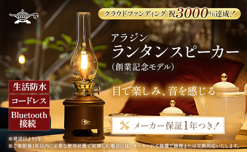 アラジン  ランタンスピーカー AEL-SP01AF 創業記念モデル Aladdin ランタン スピーカー 充電式 インテリア おしゃれ かわいい レトロ レトロ家電 家電 電化製品 日用品 新生活