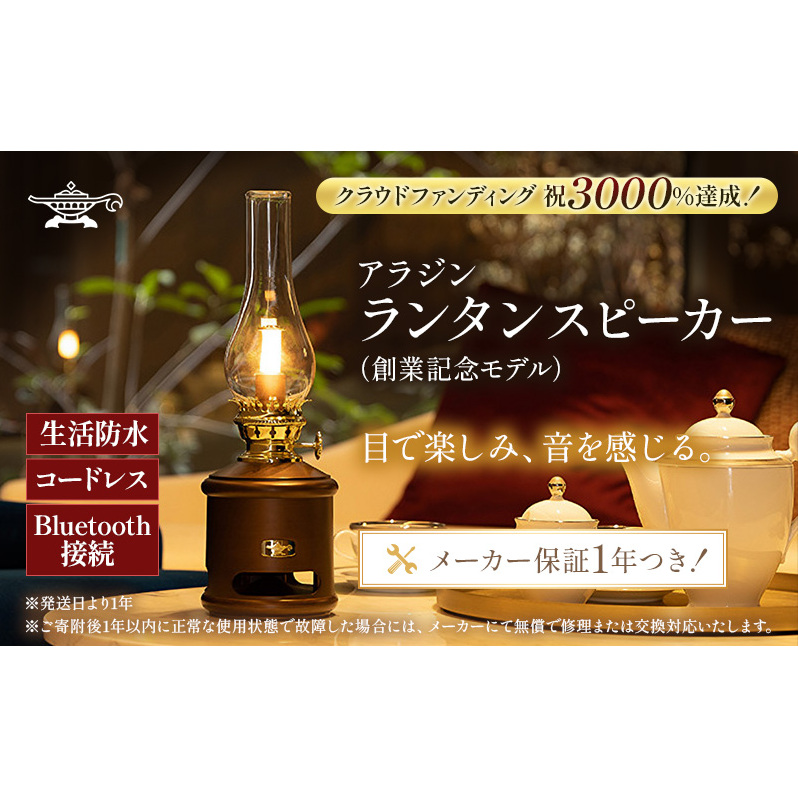 アラジン  ランタンスピーカー AEL-SP01AF 創業記念モデル Aladdin ランタン スピーカー 充電式 インテリア おしゃれ かわいい レトロ レトロ家電 家電 電化製品 日用品 新生活