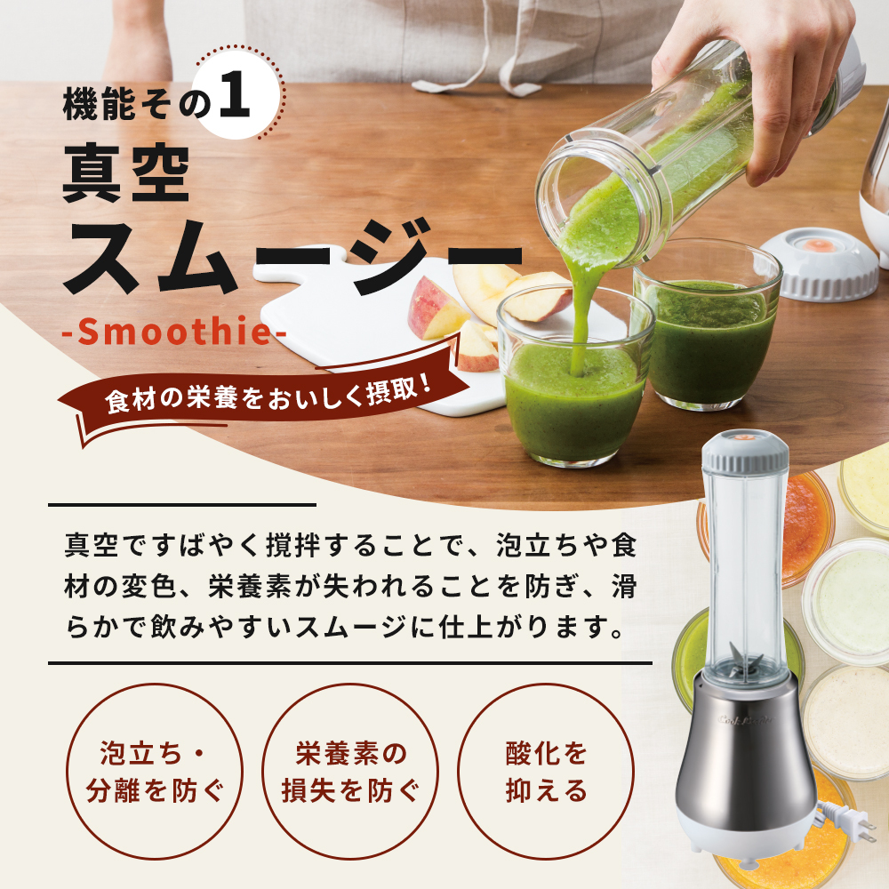 ドクタースムージー 400ml ] レシピ付き 真空スムージー