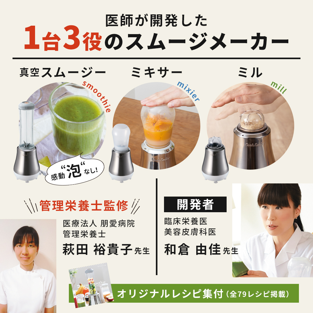 特別寄附額 改定前 [ ドクタースムージー 400ml ] レシピ付き