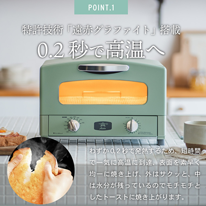 アラジン 2枚 グリーン 緑 グラファイト トースター 2枚焼き