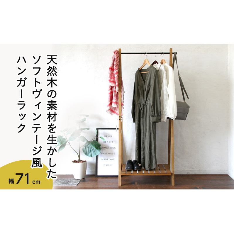 ハンガーラック 幅71cm Rasic Hanger Rack 棚付き 木製 スチール ヴィンテージ おしゃれ かわいい ラック インテリア 家具 簡単組み立て 新生活 一人暮らし 収納 市場家具 いちば イチバ ICHIBA koti 新生活