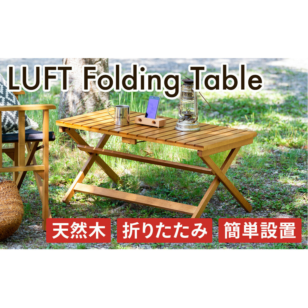 LUFT Folding Table 折りたたみ テーブル アウトドア 工具不要 防災 新生活 木製 一人暮らし 買い替え インテリア おしゃれ 机 デスク 家具 サイドテーブル ローテーブル デスク 机 テーブル 市場家具 いちば イチバ ICHIBA koti