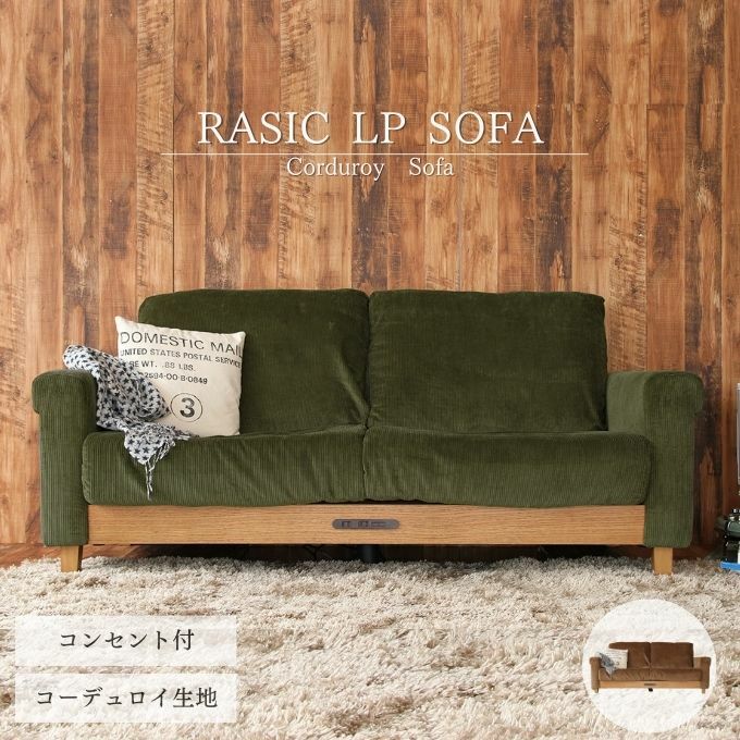 特別寄附額 Rasic LP Sofa KH（カーキ） 新生活 木製 一人暮らし 買い替え インテリア おしゃれ ソファ 家具 市場家具 市場家具 いちば イチバ ICHIBA koti ファッション 雑貨 日用品  新生活 改定前