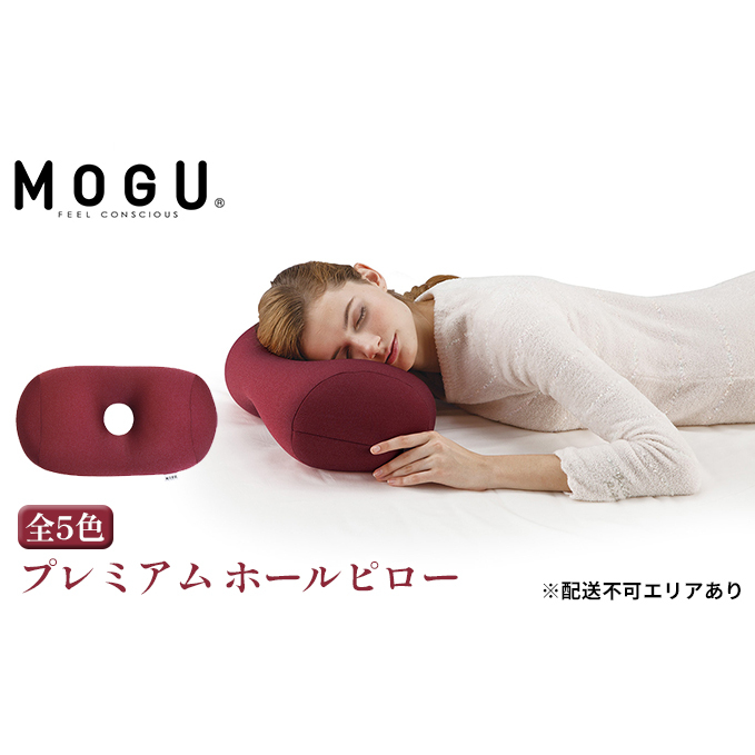 昼寝 枕 MOGU モグ プレミアム ホールピロー 昼寝枕 お昼寝枕 仮眠枕 腕枕 仮眠 グッズ 顔まくら オフィス デスク 机 うつぶせ まくら フェイスマット 腰当て クッション ビーズクッション 寝具 日用品 雑貨 mogu 兵庫県 兵庫