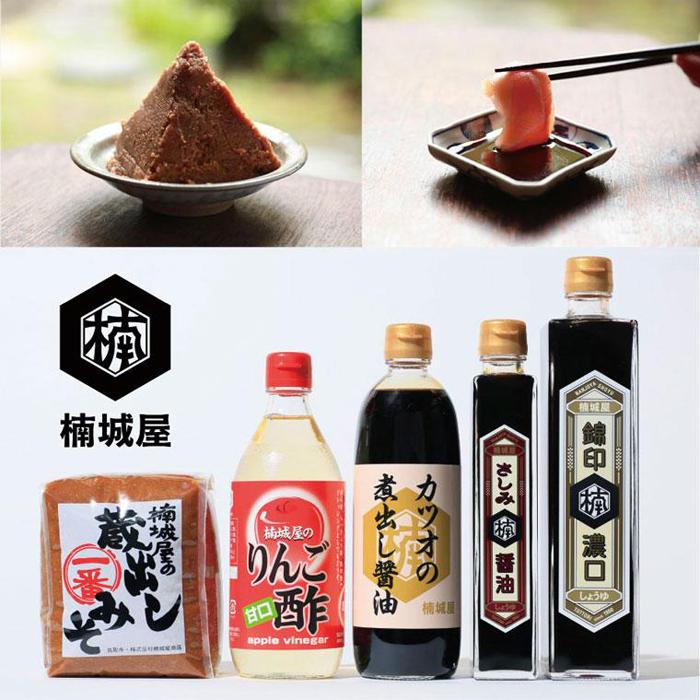 鳥取の醤油・味噌・リンゴ酢セット