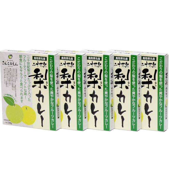 二十世紀梨カレー 180g×5個セット